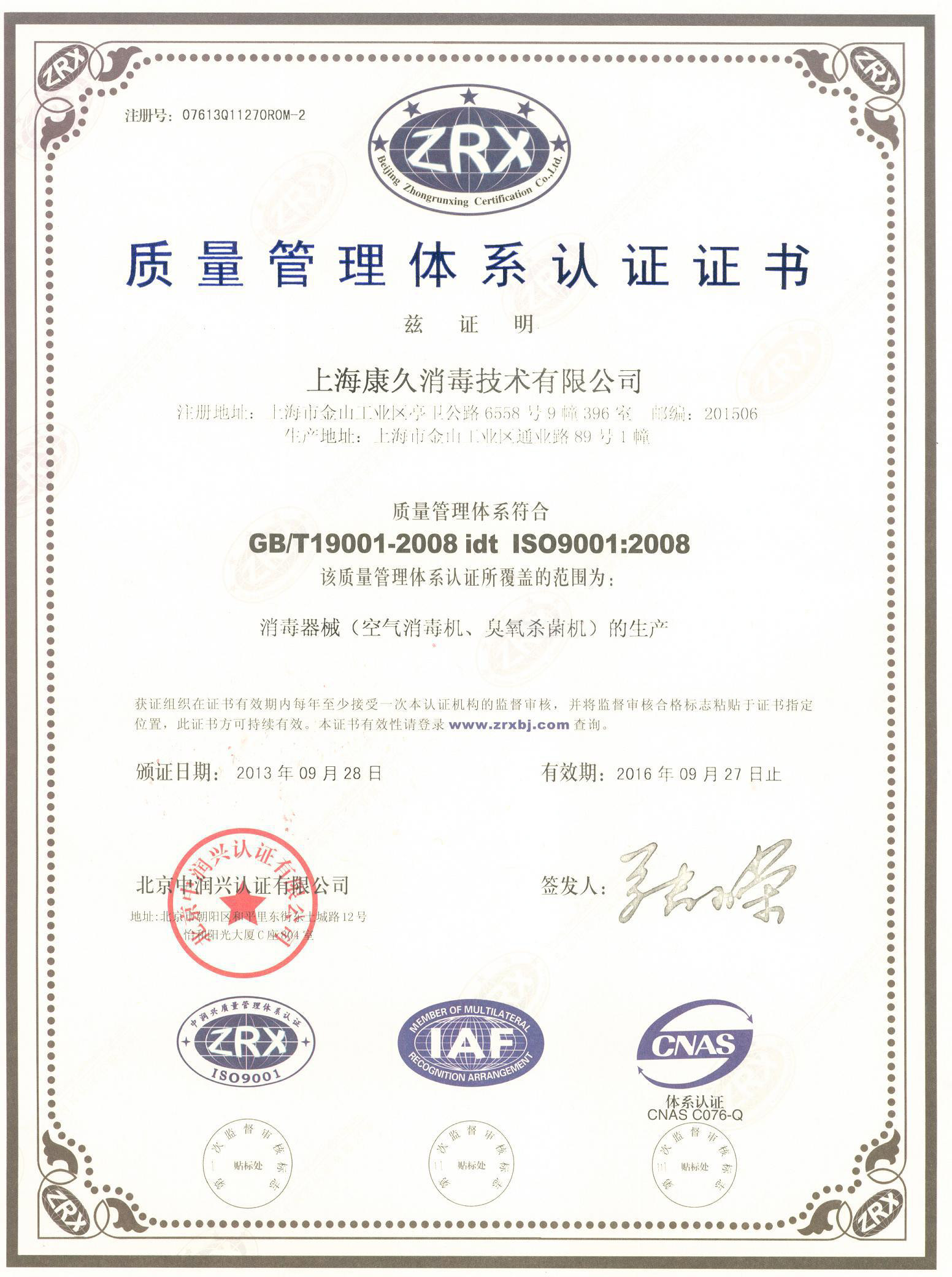 “菏泽质量认证中文康久